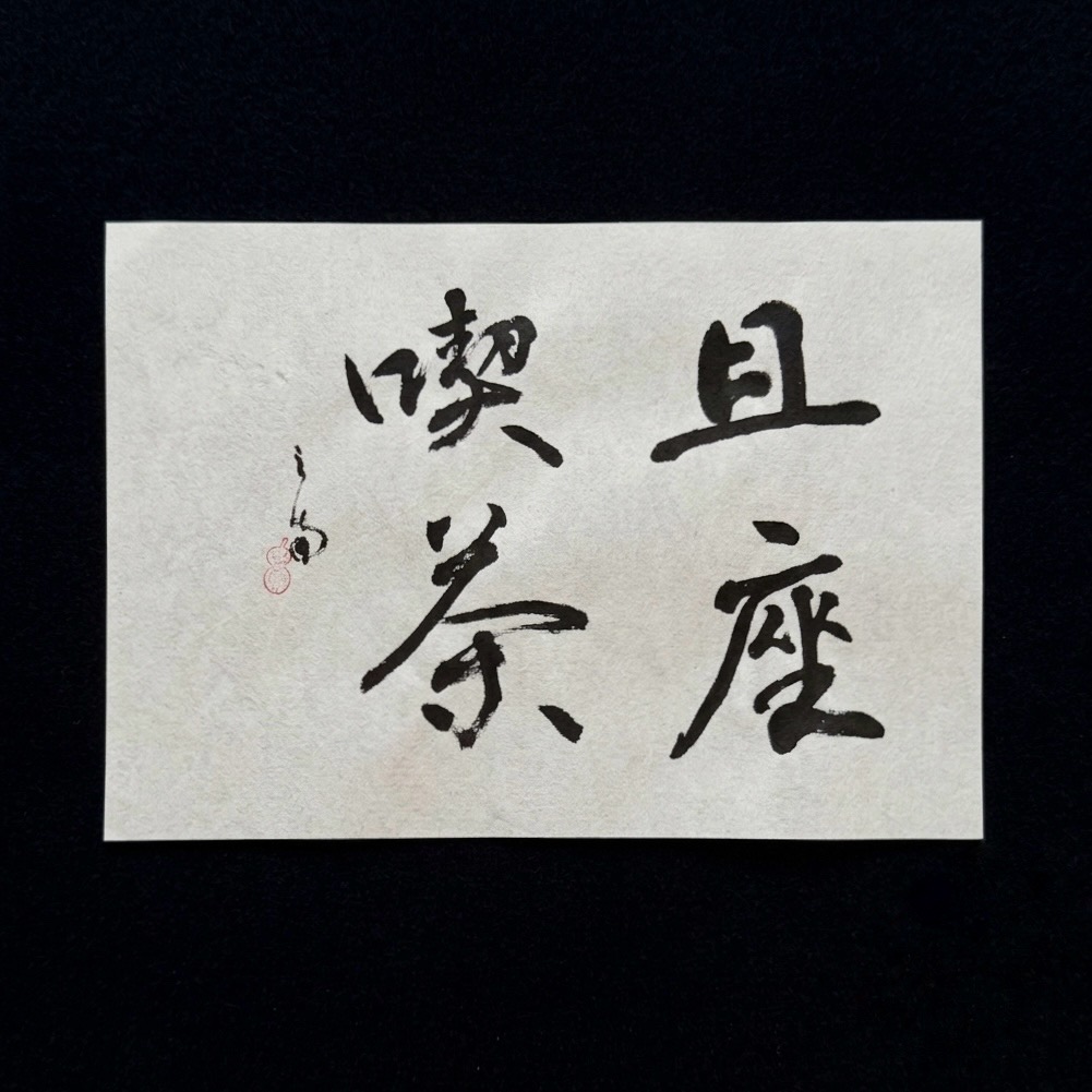 Shincha Box 2026 – Refined Selection of First Flush Japanese Green Teas from Shizuoka and Yame - Image 12